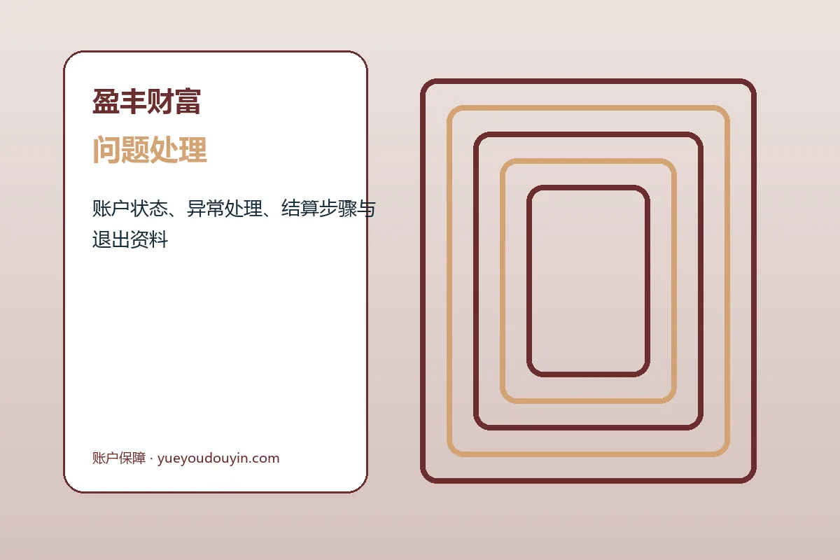 盈丰财富客户支持与服务流程示意